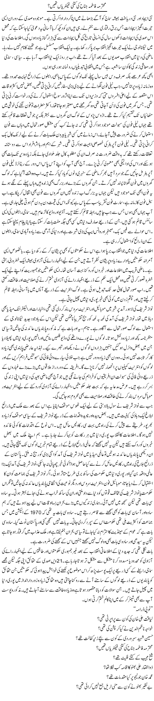 Mohtarma Fatima Jinnah Ki Kitni Factoriyan Thee? | Zahida Hina | ColumnsHub