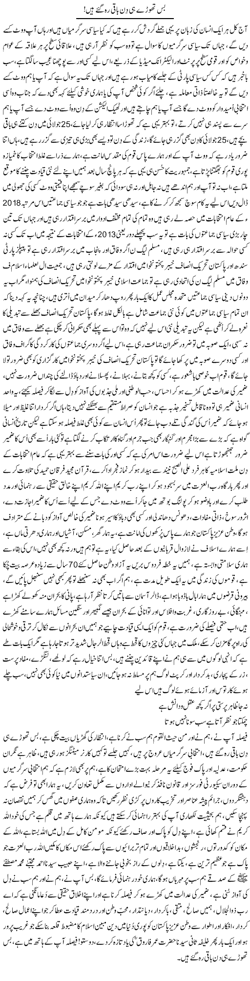 Bas Thoray Hi Din Baqi Reh Gaye Hain | Nayyar Sarhadi | ColumnsHub