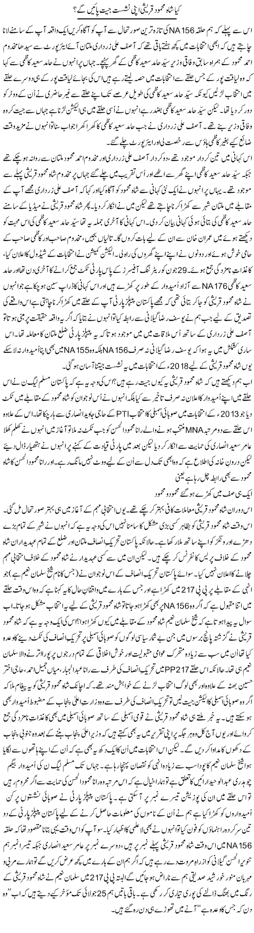 Kya Shah Mehmood Qureshi Apni Nashist Jeet Payen Ge? | Shakir Hussain Shakir | ColumnsHub