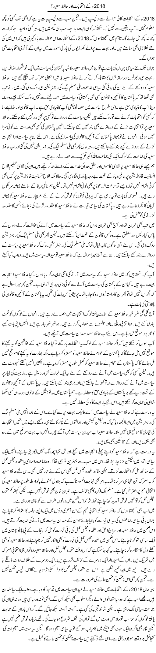 2018 Ke Intikhabaat Aur Hafiz Saeed | Muzamal Suharwardy | ColumnsHub