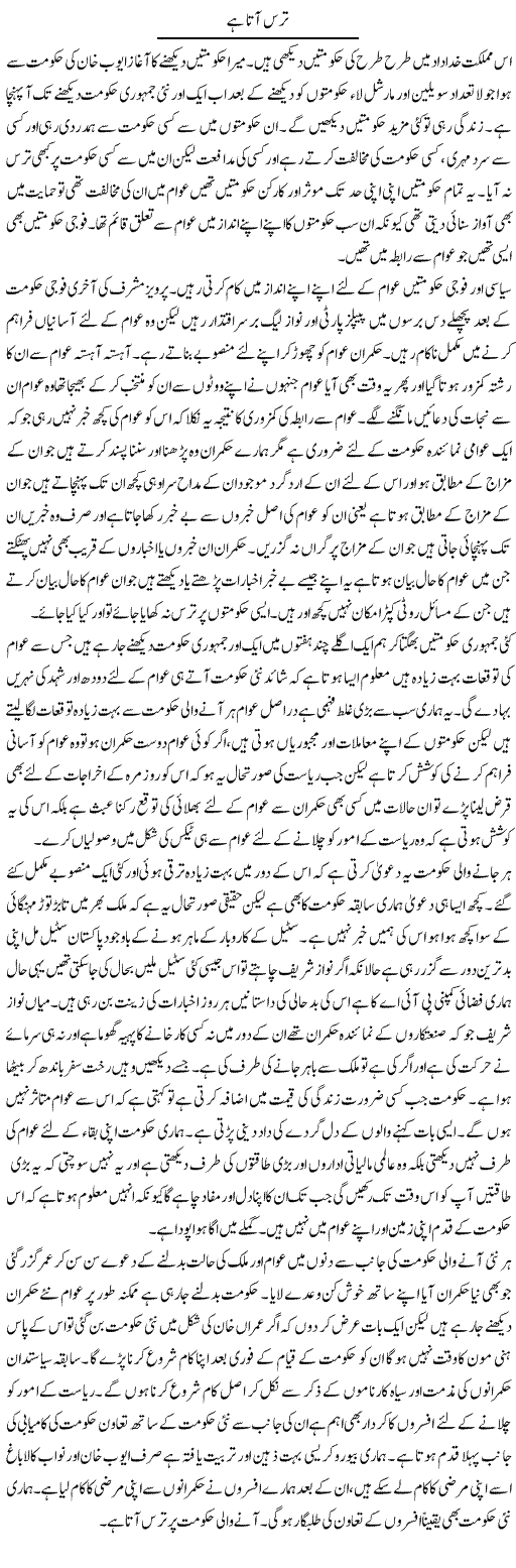 Taras Aata Hai | Abdul Qadir Hassan | ColumnsHub