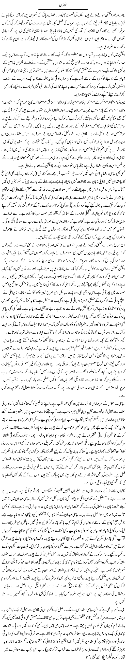 Tawazun | Rao Manzar Hayat | ColumnsHub
