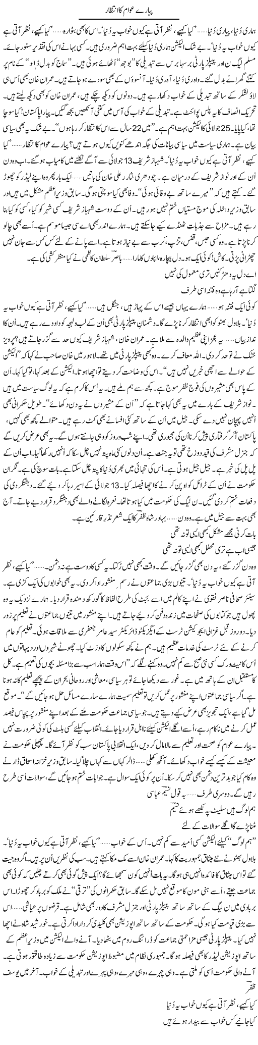 Pyare Awam Ka Intzar | Ejaz Hafeez Khan | ColumnsHub