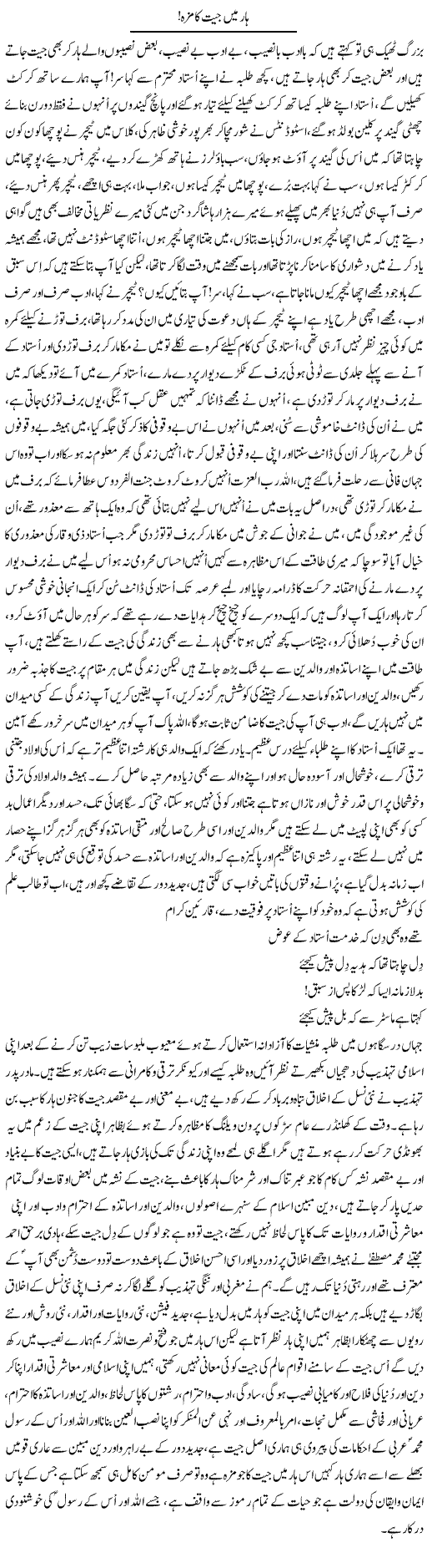 Haar Mein Jeet Ka Maza | Nayyar Sarhadi | ColumnsHub