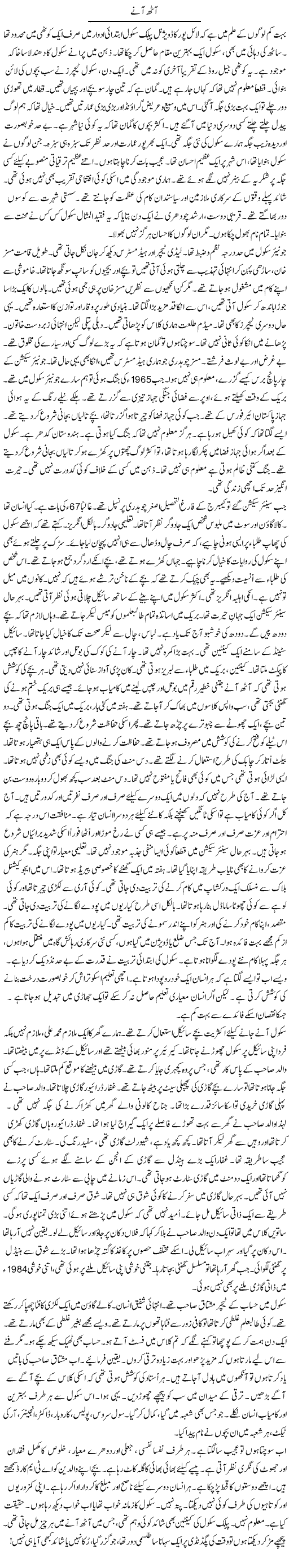 Aath Anay | Rao Manzar Hayat | ColumnsHub