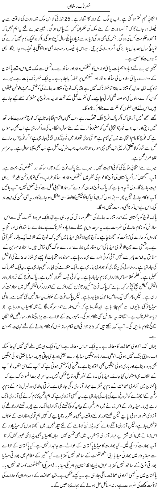 Khatarnak Rujhan | Muzamal Suharwardy | ColumnsHub