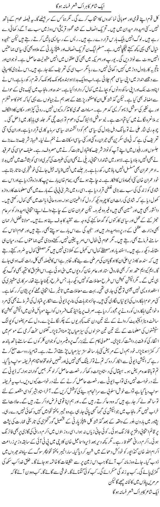 Aik Shayar Ka Har Ik Shair Fasana Hoga | Hussam Hur | ColumnsHub