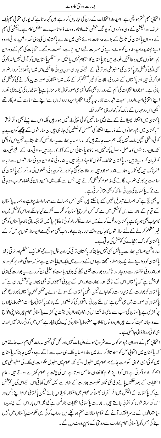 Bharat Dosti Ka Vote | Abdul Qadir Hassan | ColumnsHub