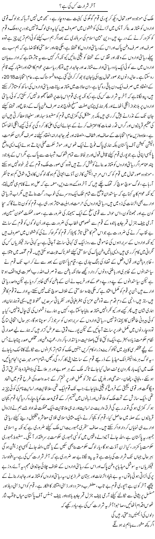 Aakhir Shararat Kis Ki Hai? | Nayyar Sarhadi | ColumnsHub