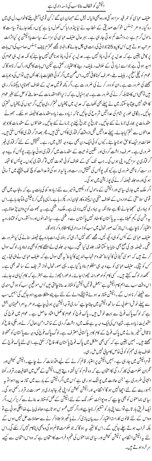 Election Ko Shafaaf Banana Sab Ki Zimmedari Hai | Muzamal Suharwardy | ColumnsHub