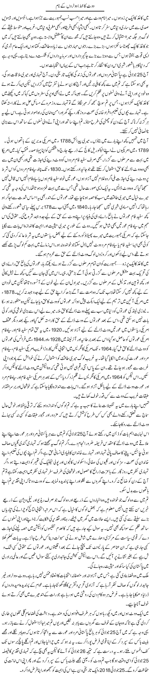 Vote Ka Khat: Voteron Ke Naam | Zahida Hina | ColumnsHub