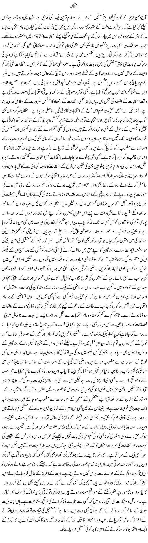 Imtihaan | Muhammad Haroon | ColumnsHub