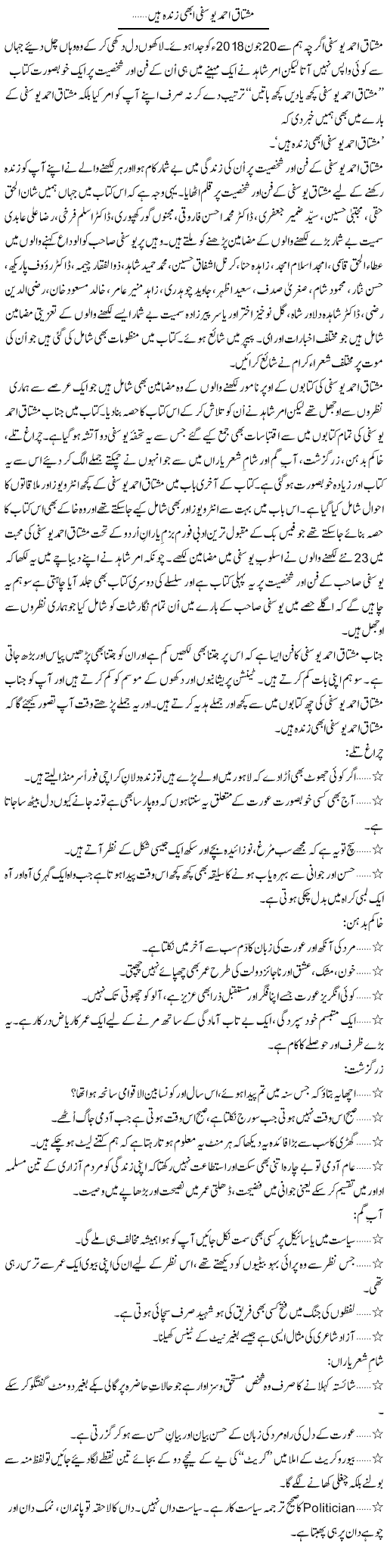 Mushtaq Ahmed Yousufi Abhi Zinda Hain | Shakir Hussain Shakir | ColumnsHub