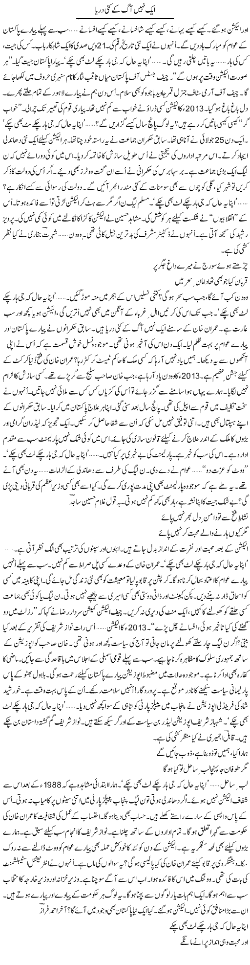 Aik Nahi Aag Ke Kai Darya | Ejaz Hafeez Khan | ColumnsHub