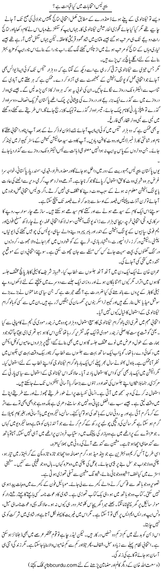 Paperless Intikhabat Mein Kya Qabahat Hai | Wusat Ullah Khan | ColumnsHub