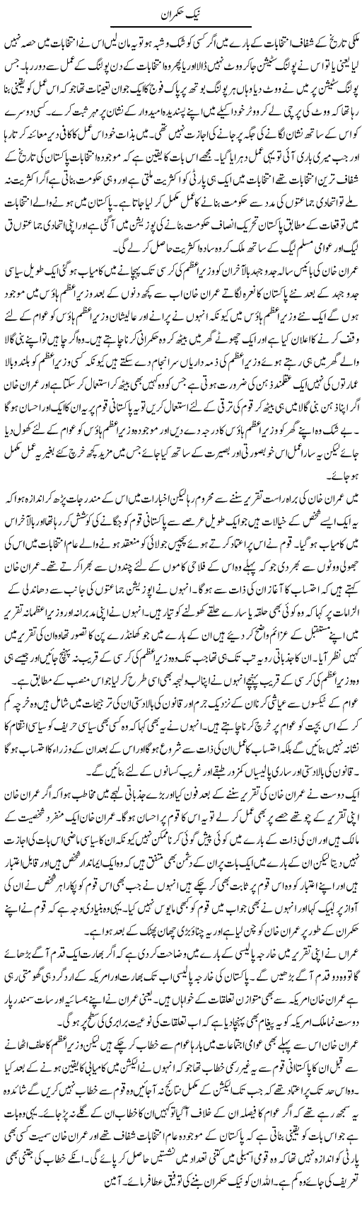 Naik Hukmaran | Abdul Qadir Hassan | ColumnsHub