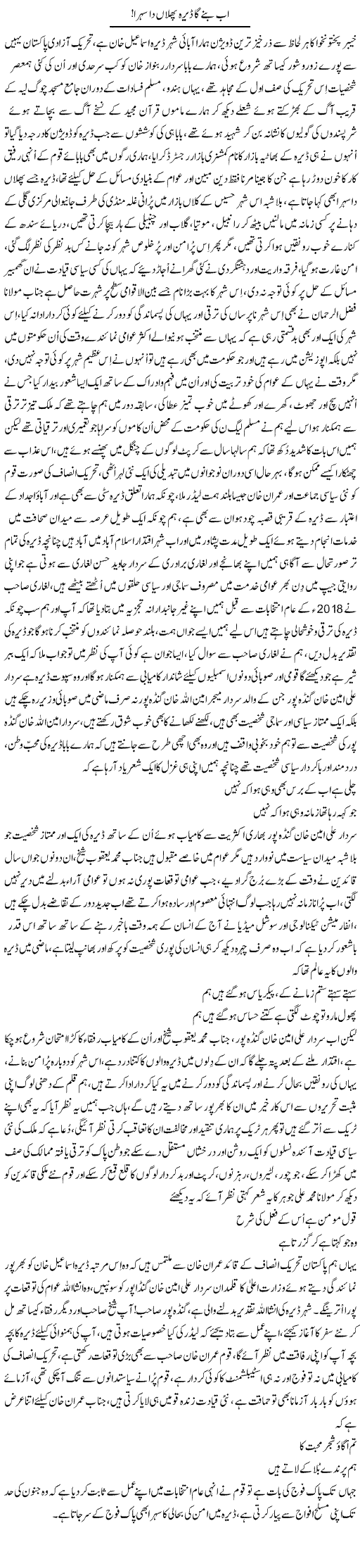 Ab Bane Ga Dera Phullan Da Sehra | Nayyar Sarhadi | ColumnsHub