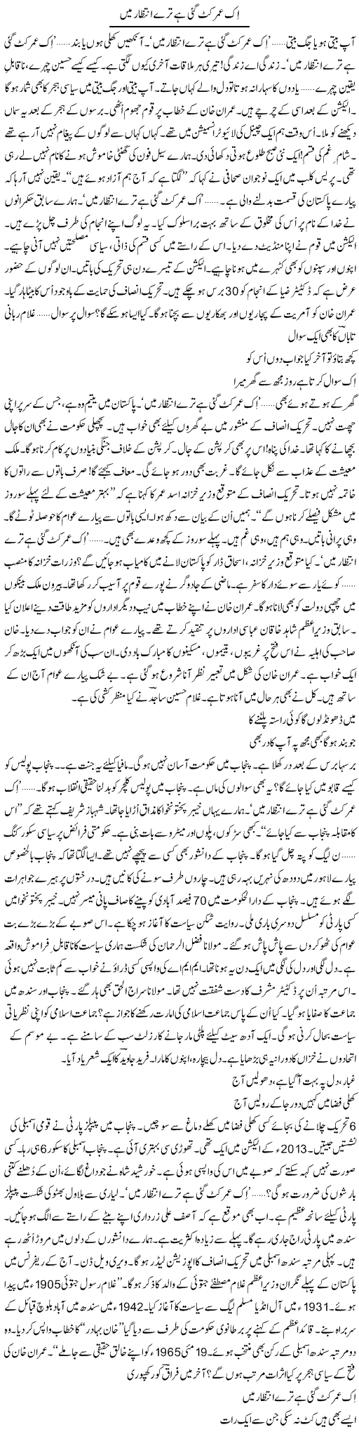 Ik Umar Kat Gayi Hai Tere Intezaar Mein | Ejaz Hafeez Khan | ColumnsHub