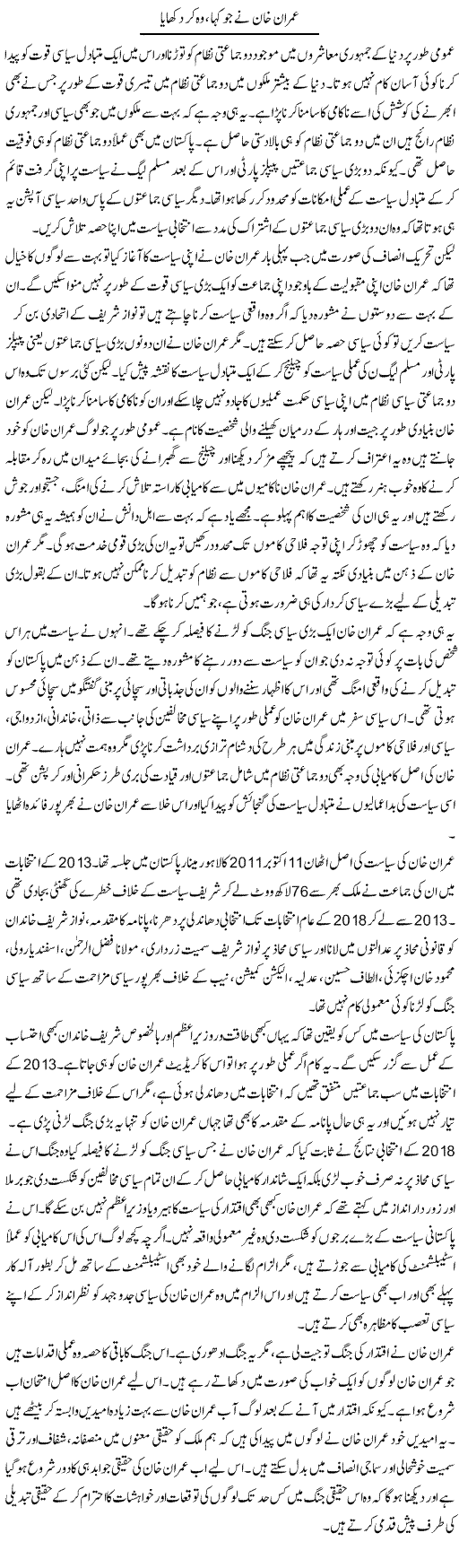 Imran Khan Ne Jo Kaha, Wo Kar Dikhaya | Salman Abid | ColumnsHub