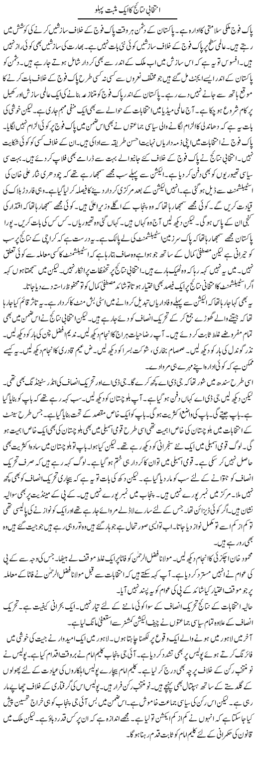 Intikhabi Nataij Ka Aik Musbet Pehlu | Muzamal Suharwardy | ColumnsHub