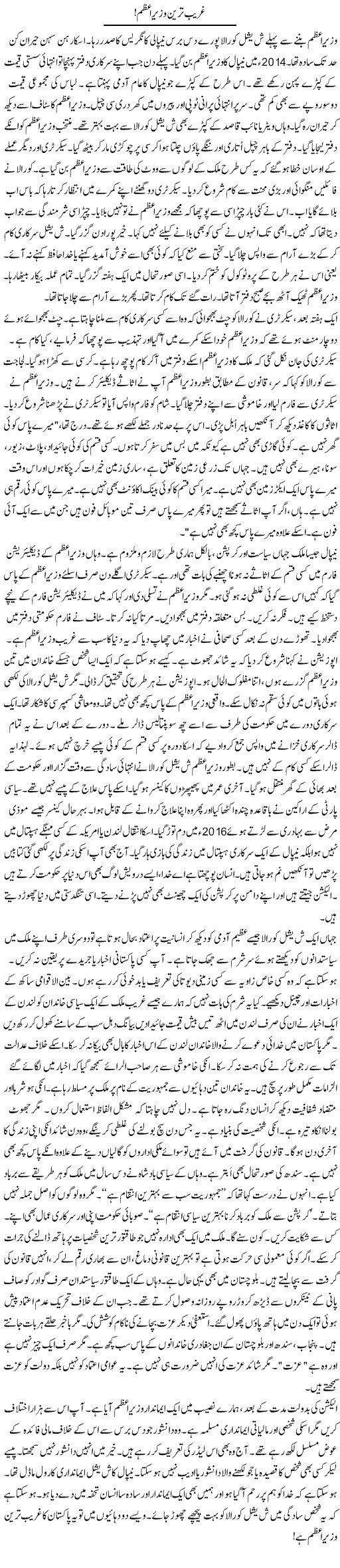 Ghareeb Tareen Wazir e Azam! | Rao Manzar Hayat | ColumnsHub