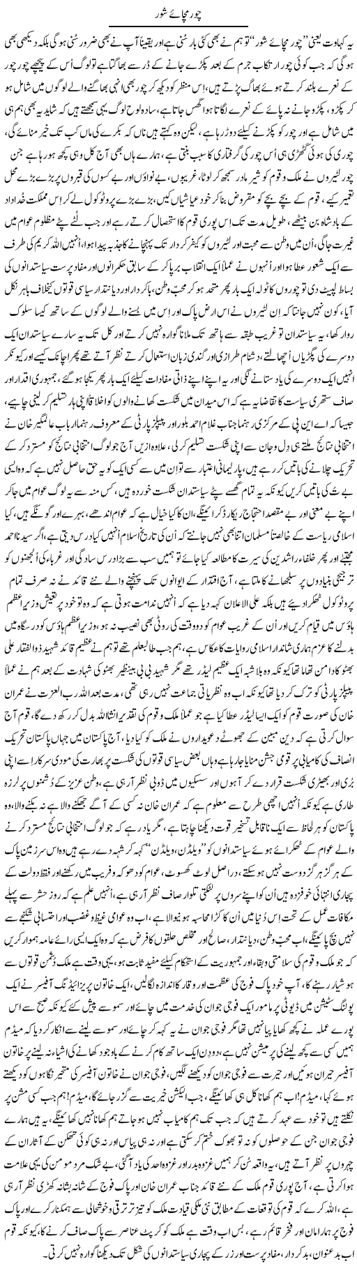 Chor Machaye Shor | Nayyar Sarhadi | ColumnsHub