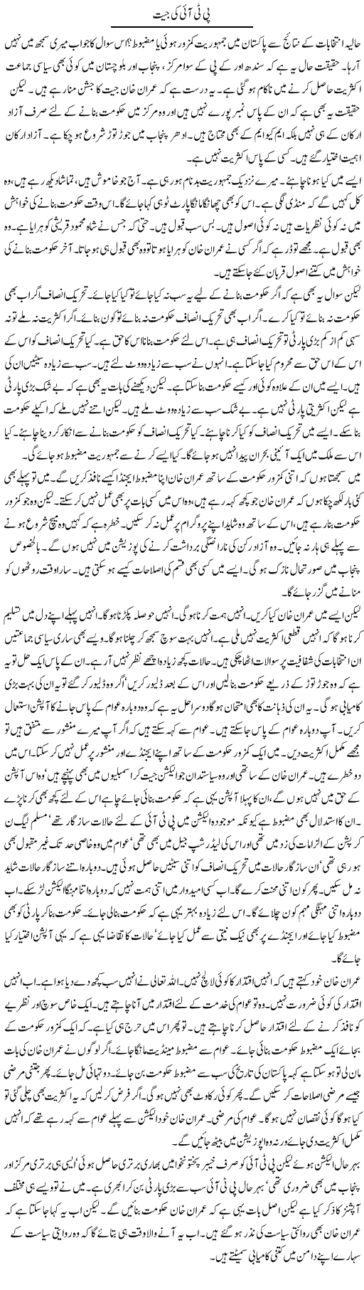 PTI Ki Jeet | Muzamal Suharwardy | ColumnsHub