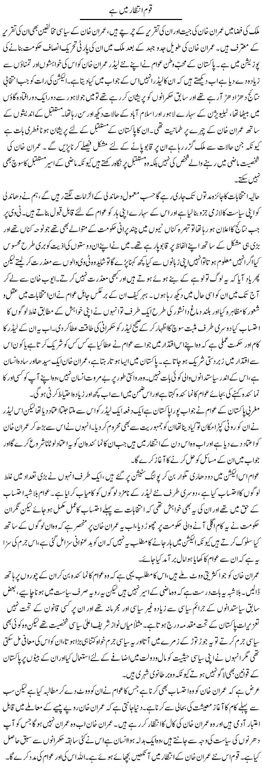 Qaum Intezaar Mein Hai | Abdul Qadir Hassan | ColumnsHub