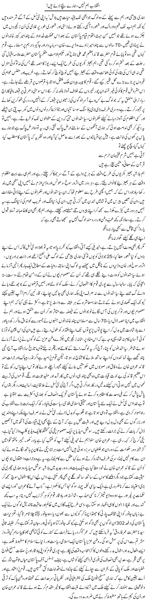 Inqilab Hum Nahi, Hamare Bache Laaye Hain | Nayyar Sarhadi | ColumnsHub