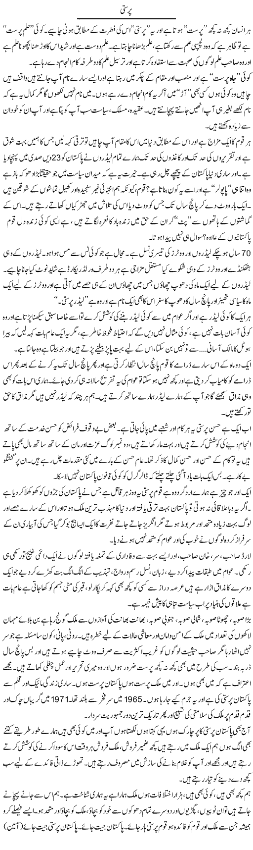 Parasti | Syed Noor Azhar Jaffri | ColumnsHub