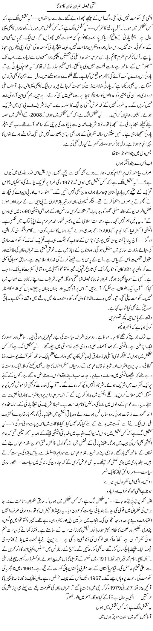 Hatmi Faisla Imran Khan Ka Hoga | Ejaz Hafeez Khan | ColumnsHub