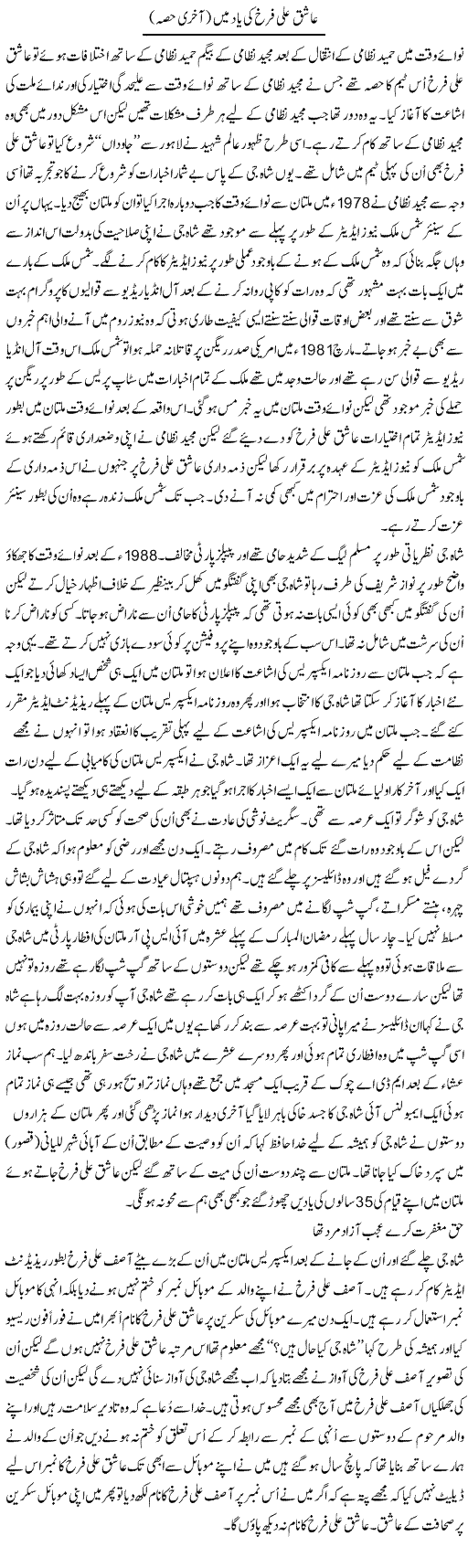 Aashiq Ali Farrukh Ki Yaad Mein (2) | Shakir Hussain Shakir | ColumnsHub