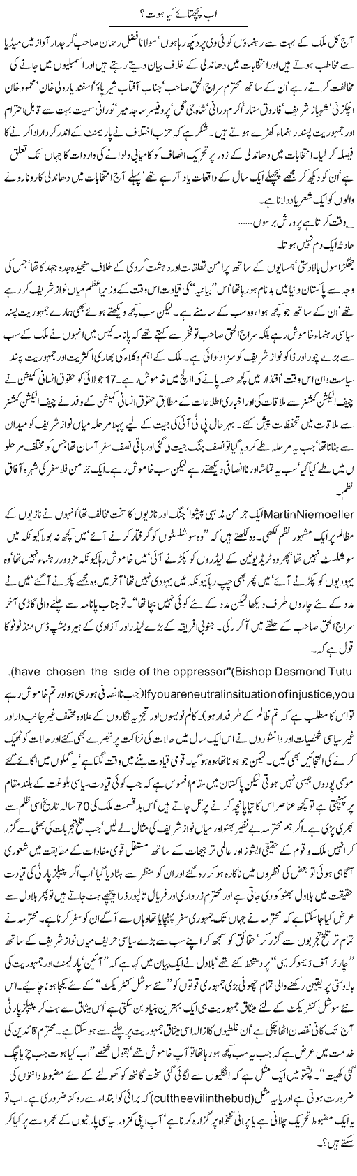 Ab Pachtaye Kya Hoat? | Jamil Marghuz | ColumnsHub