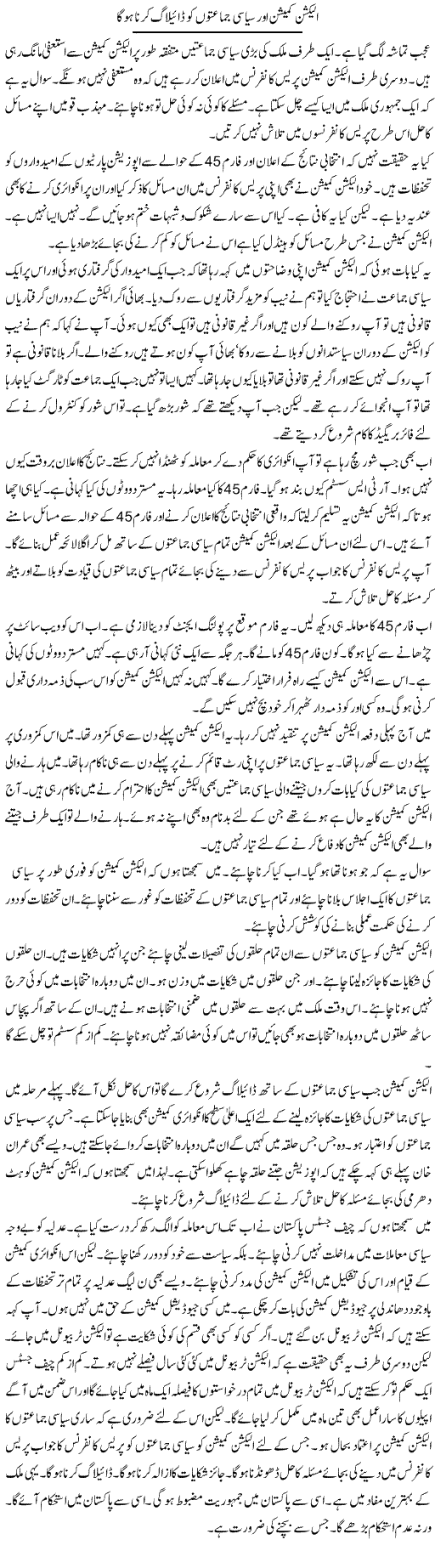 Election Commission Aur Siyasi Jamaaton Ko Dialog Karna Hoga | Muzamal Suharwardy | ColumnsHub