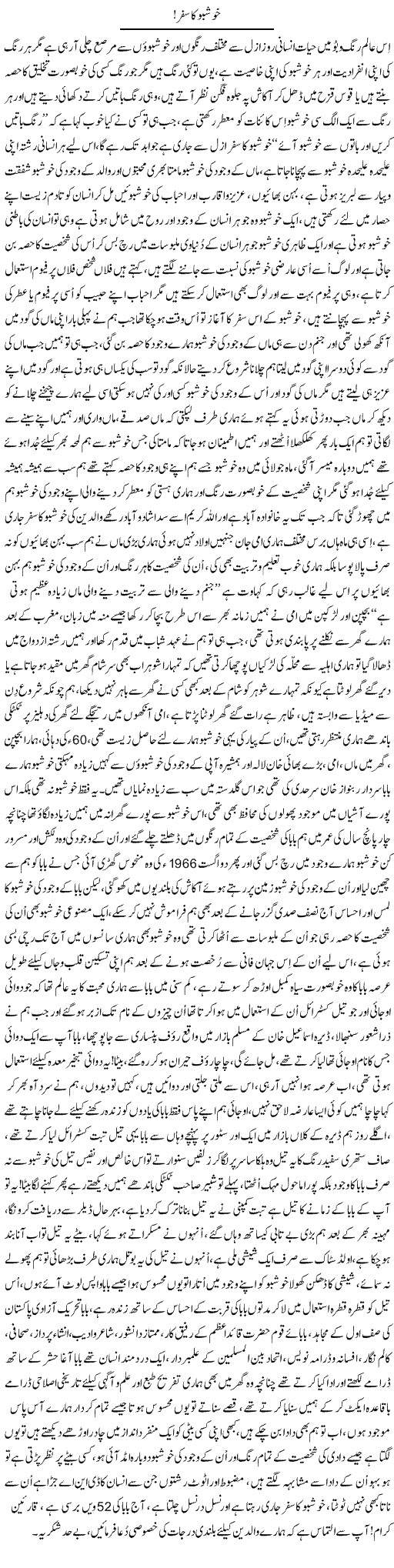 Khushboo Ka Safar | Nayyar Sarhadi | ColumnsHub