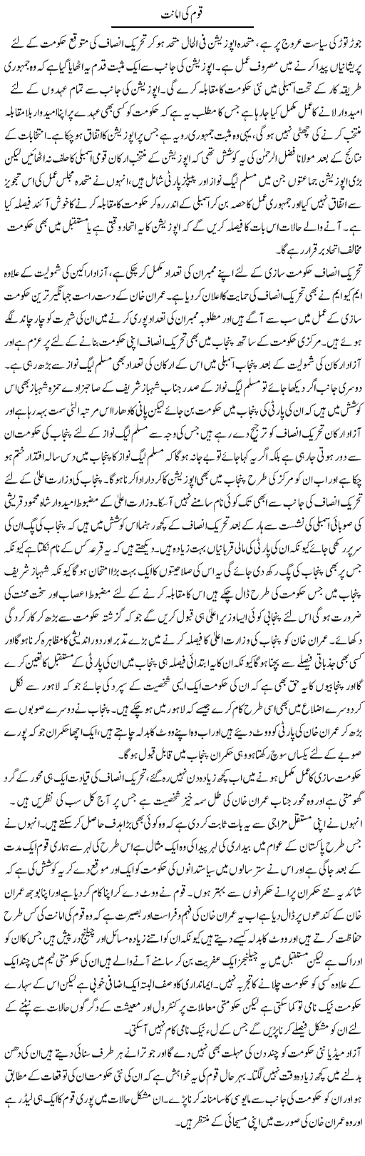 Qaum Ki Amanat | Abdul Qadir Hassan | ColumnsHub