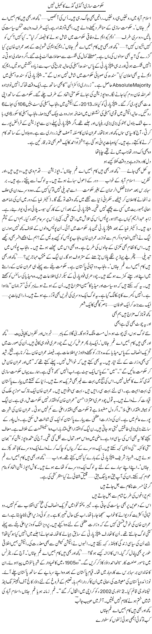 Hukumat Sazi, Guddi Gudday Ka Khel Nahi | Ejaz Hafeez Khan | ColumnsHub