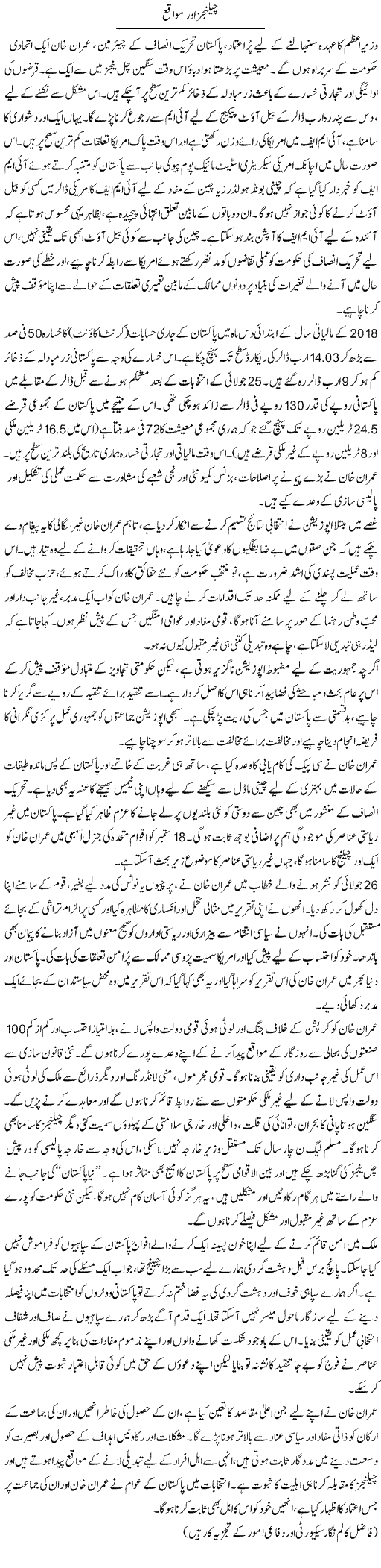 Challenges Aur Mawaqay | Ikram Sehgal | ColumnsHub