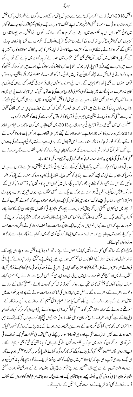Tabdeeli | Fatima Naqvi | ColumnsHub