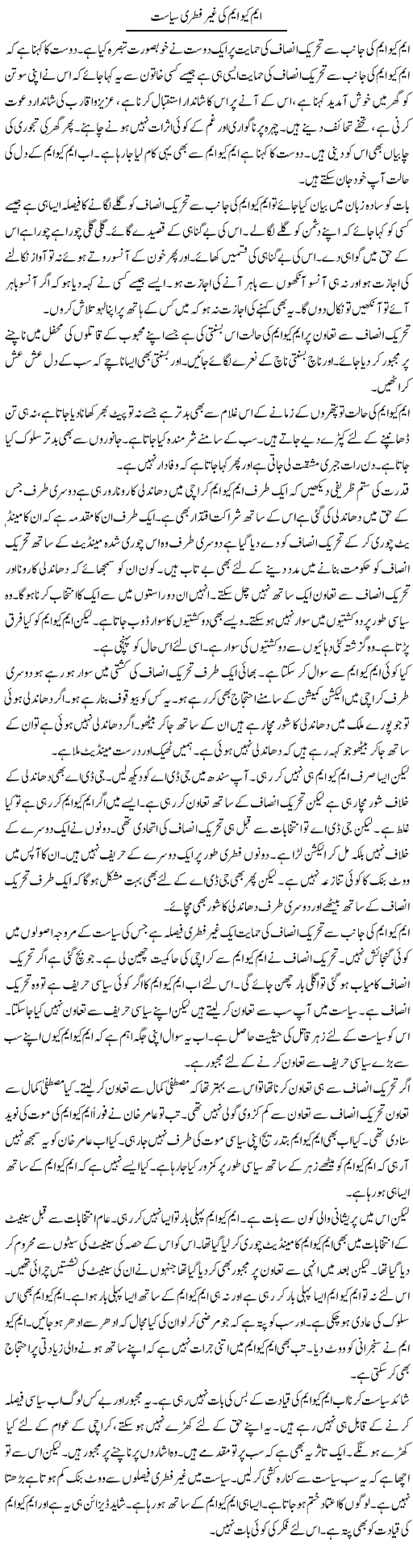 MQM Ki Ghair Fitri Siyasat | Muzamal Suharwardy | ColumnsHub