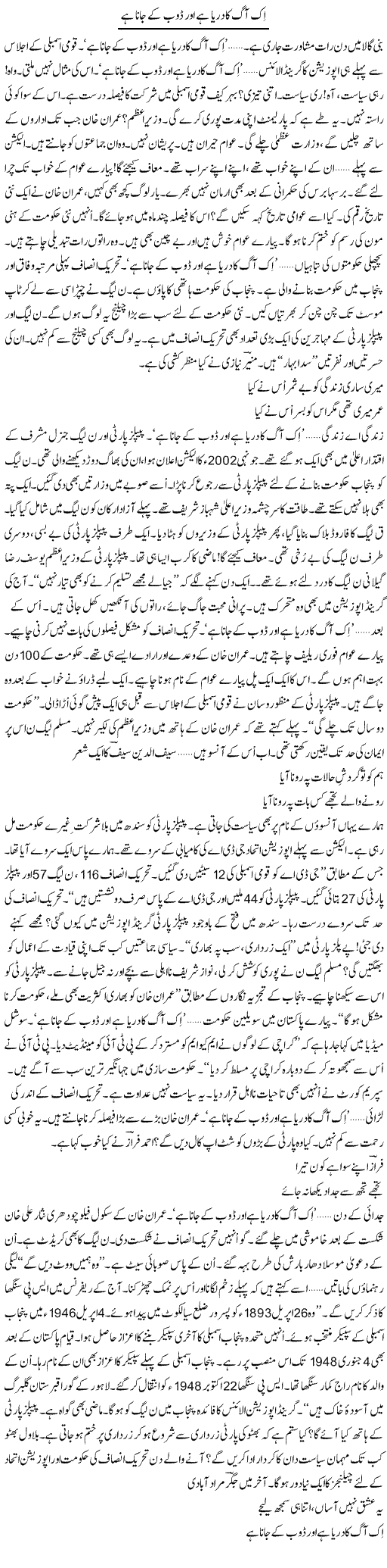 Ik Aag Ka Dariya Hai Aur Doob Ke Jana Hai | Ejaz Hafeez Khan | ColumnsHub