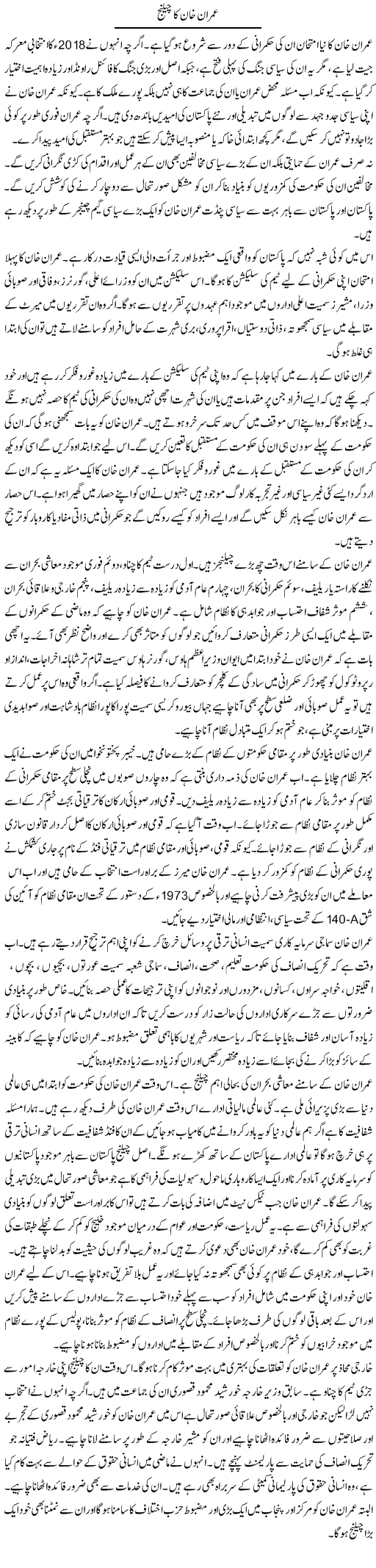 Imran Khan Ka Challenge | Salman Abid | ColumnsHub