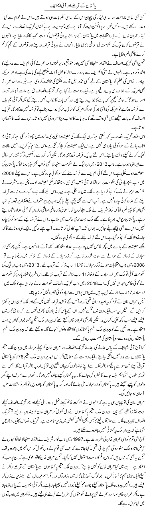 Pakistan Ke Qarzay Aur Imf | Muzamal Suharwardy | ColumnsHub