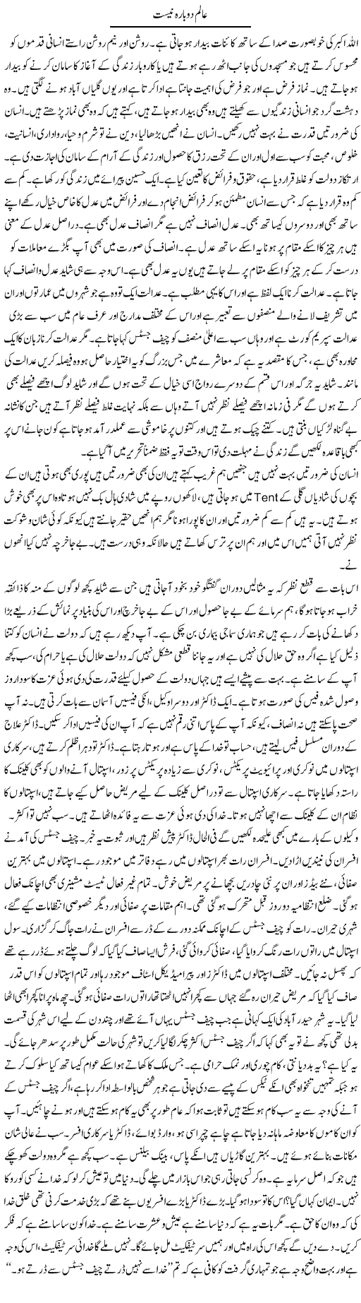 Aalam Dobara Naist | Syed Noor Azhar Jaffri | ColumnsHub