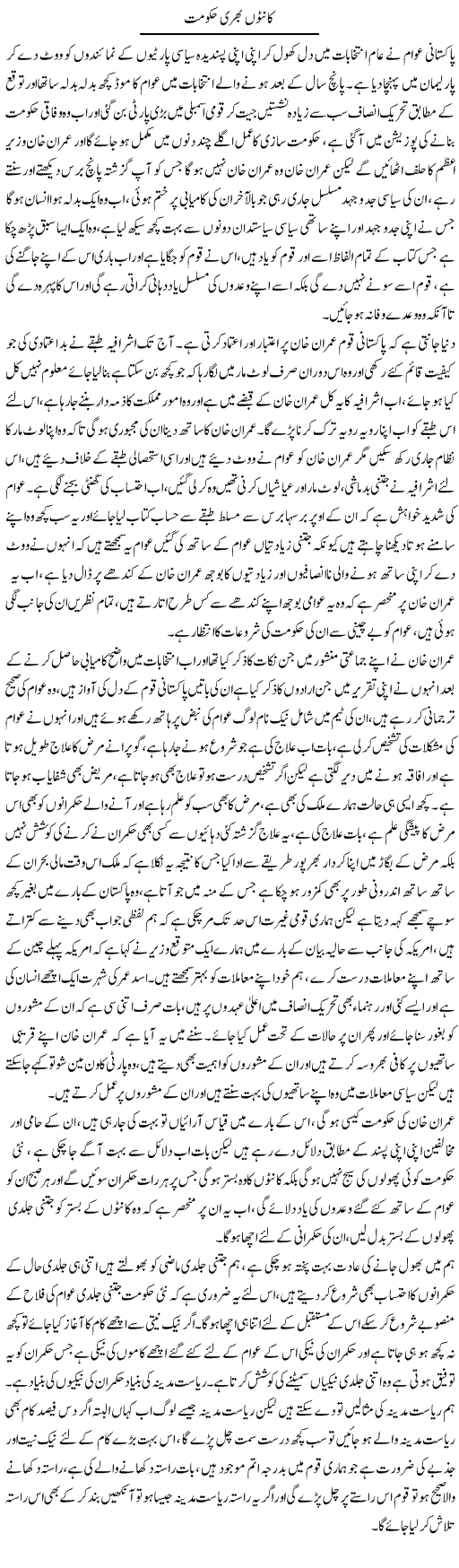 Kaanton Bhari Hukumat | Abdul Qadir Hassan | ColumnsHub