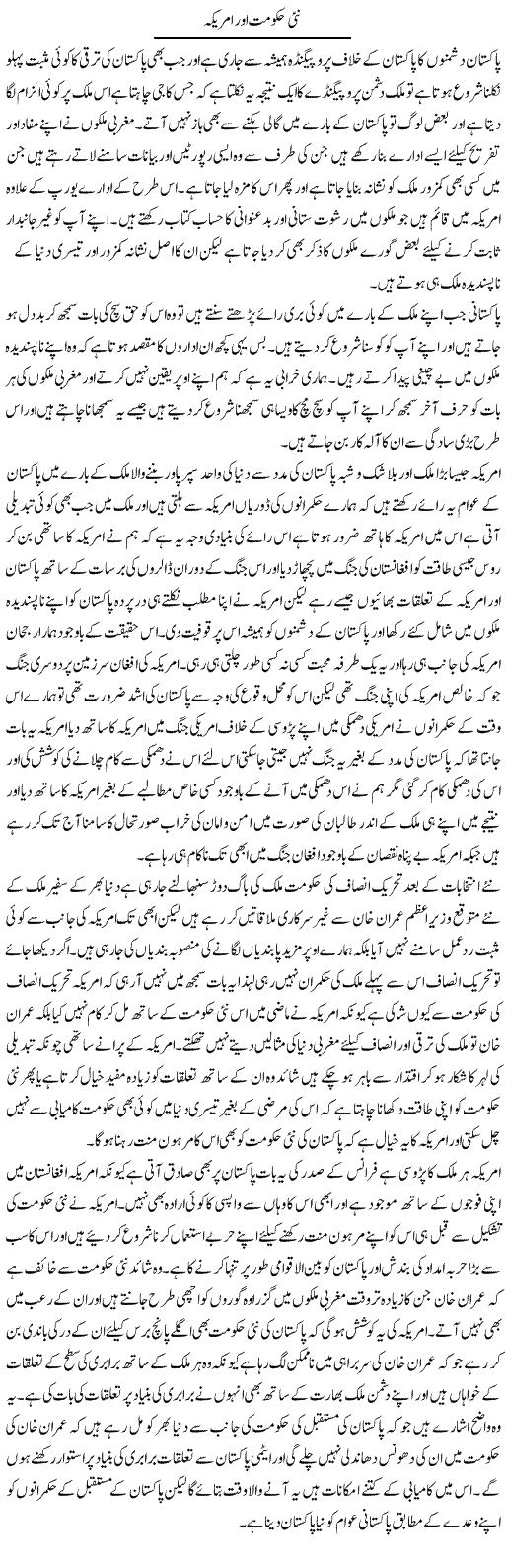 Nayi Hukumat Aur America | Abdul Qadir Hassan | ColumnsHub
