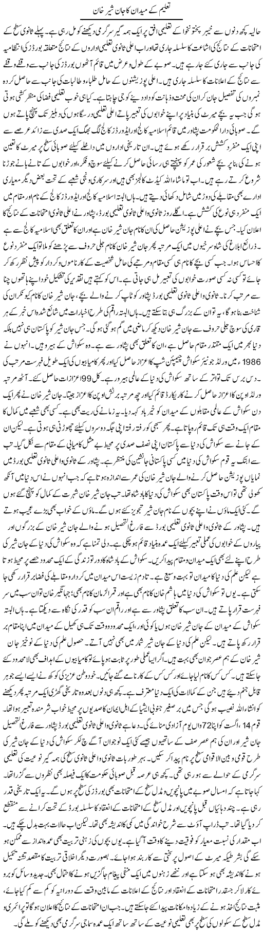 Taleem Ke Maidan Ka Jaan Sher Khan | Muhammad Haroon | ColumnsHub