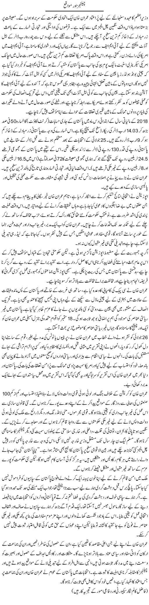 Challenges Aur Mawaqe | Ikram Sehgal | ColumnsHub