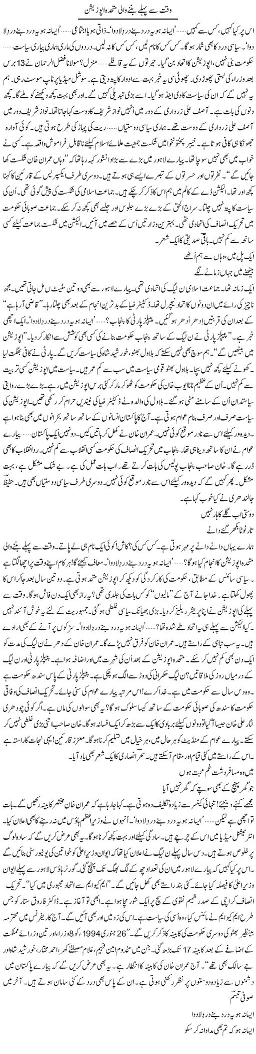 Waqt Se Pehle Banne Wali Mutahidda Opposition | Ejaz Hafeez Khan | ColumnsHub