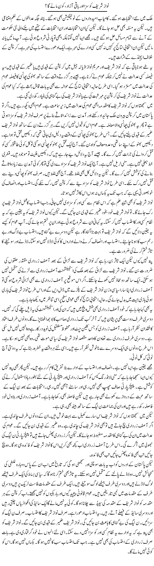 Nawaz Sharif Ko Saza Aur Baqi Azad, Kon Mane Ga? | Muzamal Suharwardy | ColumnsHub